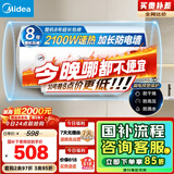 美的（Midea）【整机8年质保】60升电热水器2100W节能省电速热出租屋双重杀菌加长防电墙国家补贴15%F60-21WA1