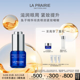 莱珀妮（La Prairie）鱼子精华眼部啫喱15ml鱼子酱护肤品礼盒紧致保湿生日礼物女
