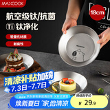 美厨（maxcook）钛净化不锈钢盘碟 盆碟18cm 加厚加宽加深耐摔 卡皮巴拉 MCWA8525