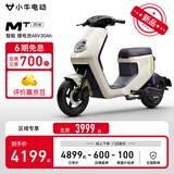 小牛电动【门店自提】MT小牛电动自行车 智能长续航 新国标电动车代步通勤48V30AH 到店自提