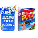 疯狂纸飞机·滑翔机