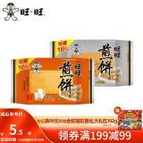 旺旺 煎饼 原味黑芝麻味蛋奶味饼干点心糕点休闲解馋零食铁板烘焙工艺 煎饼黑芝麻味 100g