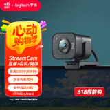 罗技（Logitech）StreamCam高清直播摄像头 电脑笔记本家用视频会议摄像头 网课会议教学摄像头 面部追踪 黑色