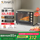 长帝（changdi）【国家补贴】家用多功能电烤箱 32升大容量 搪瓷内胆 上下管独立控温 广域调温 机械式旋钮操控