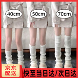 JIOESC袜套白色堆堆袜女款腿套y2k护腿过膝春秋jk小腿袜春季长筒袜秋冬 【40cm】白色+【50cm】白色