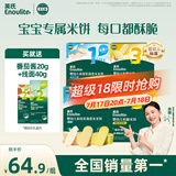 英氏（Engnice）婴幼儿零食礼盒多乐能婴标米饼4盒宝宝零食磨牙饼干