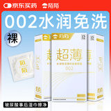 陌陌免洗套002超薄003玻尿酸避孕套持久45只安全套套计生情趣用品