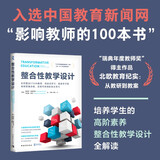 整合性教学设计：如何整合STEAM教育、项目式学习、具身学习和审辨思维训练，实现可持续的自主学习