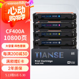 天色CF400A适用惠普m277dw硒鼓HP Color LaserJet Pro m277n m252n M252dw m274n打印机粉盒墨盒201A四色套装