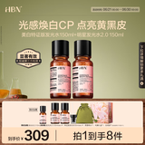 HBN美白发光水+发光水熊果苷爽肤水补水紧致护肤品生日礼物送女友