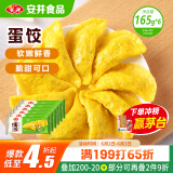 安井 黄金蛋饺 165g*6包（共60只）火锅麻辣烫关东煮 速食熟食食材