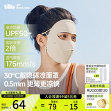 蕉下（beneunder）脸基尼女全脸防晒医美面罩防紫外线口罩高颜值骑行面罩护脸柔月米
