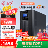 山克SC3K在线式ups不间断电源3000VA/2400W企业办公电脑服务器停电稳压应急备用ups电源