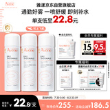 雅漾（Avene）舒泉调理喷雾50ML*3便携定妆补水保湿敏肌爽肤化妆水小喷礼物