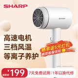 夏普家用吹风机 高速电吹风低噪音负离子大风力智能温控护发低音电吹风筒大功率速干 简约白（IB-RC46C-H）