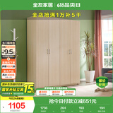 全友家居 衣柜现代简约平开门衣柜卧室家具四门大衣柜国家补贴