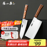 张小泉家用菜刀刀具 不锈钢菜刀 家用切菜刀切肉刀切片刀 厨刀 厨房用具 【实木手柄】切片刀+小厨刀