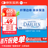 爱尔康 隐形眼镜 水润型 进口日抛 30片装 450度