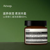 Aesop伊索山茶核仁滋润面霜60mL轻盈补水保湿乳液