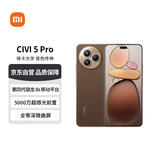 小米（MI）Civi 5 Pro 12+512 冰美式 第四代骁龙8s 全能轻薄旗舰 小米5G手机【赠话费券】