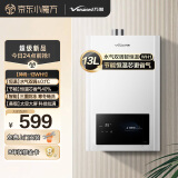 万和（Vanward）【神舟WH1】【新品补贴15%】13升燃气热水器天然气 恒温家用节能省气 防冻6重净精滤 以旧换新