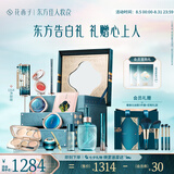 花西子东方妆奁彩妆套装1314全妆净卸礼盒彩妆套装礼物送女友实用
