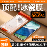 图拉斯【全网热销20W+丨好评率99%】适用华为mate60pro手机膜mate60pro+钢化膜镜头膜RS顺滑防指纹保护膜 【单片精装】新品第二件半价+赠贴膜神器+包邮 华为 Mate 60 Pro