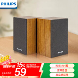 飞利浦（PHILIPS）SPA20 音箱音响台式电脑笔记本手机多媒体USB音响客厅木质小音响电脑喇叭收钱吧上课用