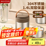 美厨（maxcook）304不锈钢保温饭盒提锅1.4L 双层保温桶学生便携式饭盒 MCTG2593