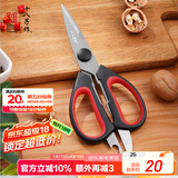 十八子作家用多功能厨房剪SB3025