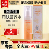 瑞倪维儿润肤保湿套装康婷护肤品面霜洗面奶水乳液保湿隔离化妆品官方正品 润肤营养水80ml