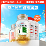 养生堂天然EC组合（VE130粒+VC60片）维E美容祛黄褐斑 维C增强免疫力