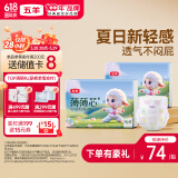 五羊（FIVERAMS）薄薄芯纸尿裤XXL84片(15kg以上)婴儿尿不湿超薄透气干爽不闷