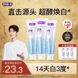 舒客肖战同款法国天然酵素牙膏 美白牙齿清新口气 3支共360g 青柠香型