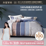 水星家纺床上四件套纯棉100%全棉夏天透气床单被套双人1.8米x2米床弗利安家居馆