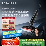 追觅T20Max家用洗地机扫地机洗拖吸脱一体自动清洗吸尘器国家补贴电动拖把拖地机洗涤机拖地洗地一体机