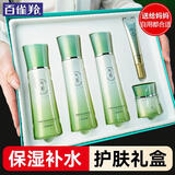 百雀羚（PECHOIN）套装女 草本惊喜臻美礼盒 水乳面霜补水保湿清爽控油护肤化妆品物 【夏季礼盒】水*2+乳+霜+修容霜