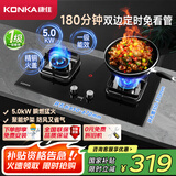 康佳（KONKA）燃气灶煤气灶双灶具 5.0kW液化气台式嵌入式 秒速点火智能定时灶台国家补贴JZY-B520SD（液化气）