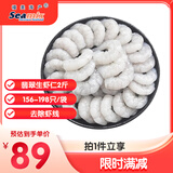 禧美海产 翡翠生虾仁净重2斤装 155-198只/袋 白虾仁 去除虾线 海鲜水产