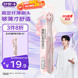 舒客【肖战同款】SSS软毛刷超细软毛进口云感丝4D净透刷新老随机1支
