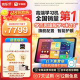 学而思旗舰14英寸【支持DeepSeek】学习机精准学Pro大模型小学-高中学习平板护眼AI学习机   (12+512G)