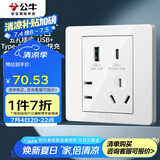 公牛（BULL）开关插座 G07系列五孔插座86型带USB+Type-C接口30wG07E537  白 