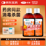 可孚 碘伏消毒液婴儿小瓶皮肤伤口消毒碘酒喷剂非喷雾 扁瓶100ml*2