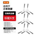 净玺适用于小米米家全能扫拖机器人M30 S扫地机配件边刷尘盒滤网滤芯主刷罩H40拖布D101CN集尘袋D103CN 边刷6支