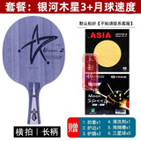 银河银河u2乒乓球拍底板天王星U2七层纯木初学大学生体考球拍快攻弧圈 U2横拍长柄【木星3+月速】