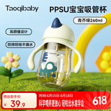 taoqibaby学饮杯鸭嘴杯PPSU宝宝吸管杯儿童水杯婴儿吸管奶瓶防摔幼儿园杯