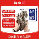 鲜京采 巨型黑虎虾 去冰净重3斤 24-30只/盒 源头直发 包邮