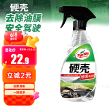 龟牌（Turtle Wax）硬壳汽车玻璃清洁剂 玻璃去油膜汽车玻璃油膜去除剂500ml G-4038