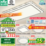 雷士（NVC）吸顶灯客厅灯语音智能现代轻奢新中式卧室灯led照明灯具套餐-晶宏 【舒适光】智控客厅4室1厅