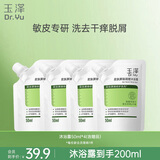 玉泽（Dr.Yu）皮肤屏障调理沐浴露50ml*4 敏皮专研洗去干痒脱屑（含赠品共4袋）